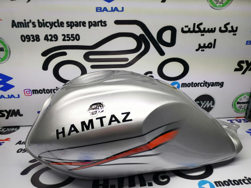 مخزن سوخت همتاز شکاری نقرهای / باک فلزی Hamtaaz Shekari فابریک